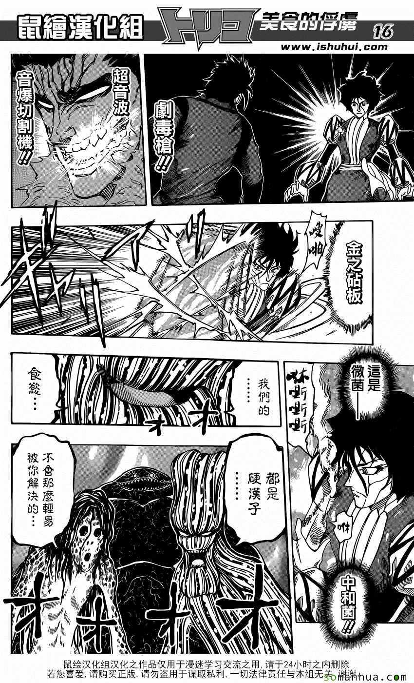 美食的俘虏 第372话 第15页