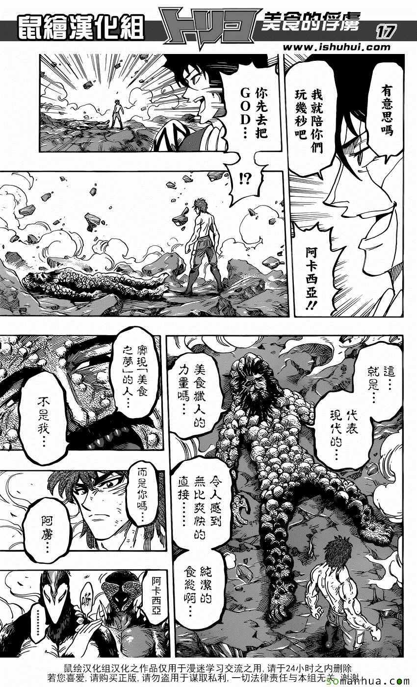 美食的俘虏 第372话 第16页