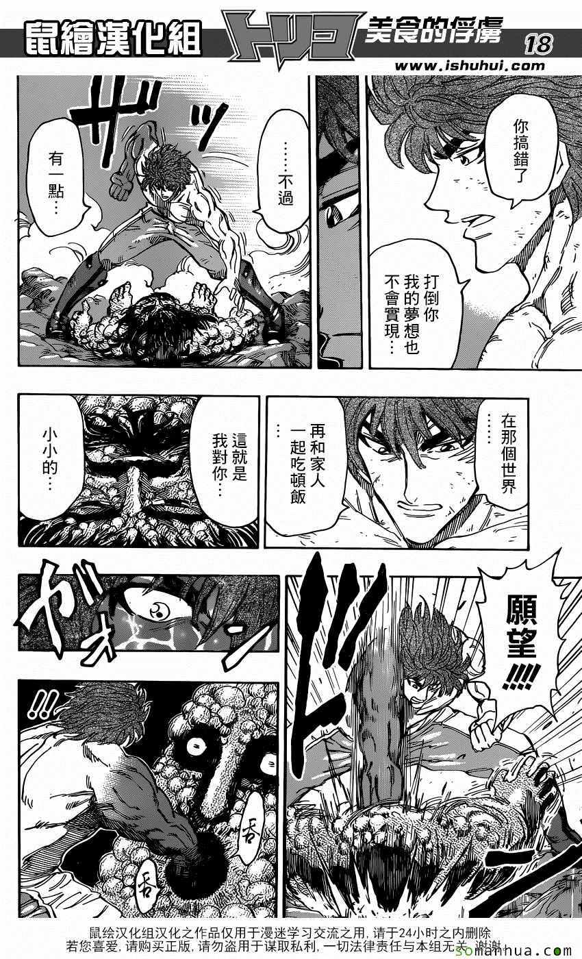 美食的俘虏 第372话 第17页