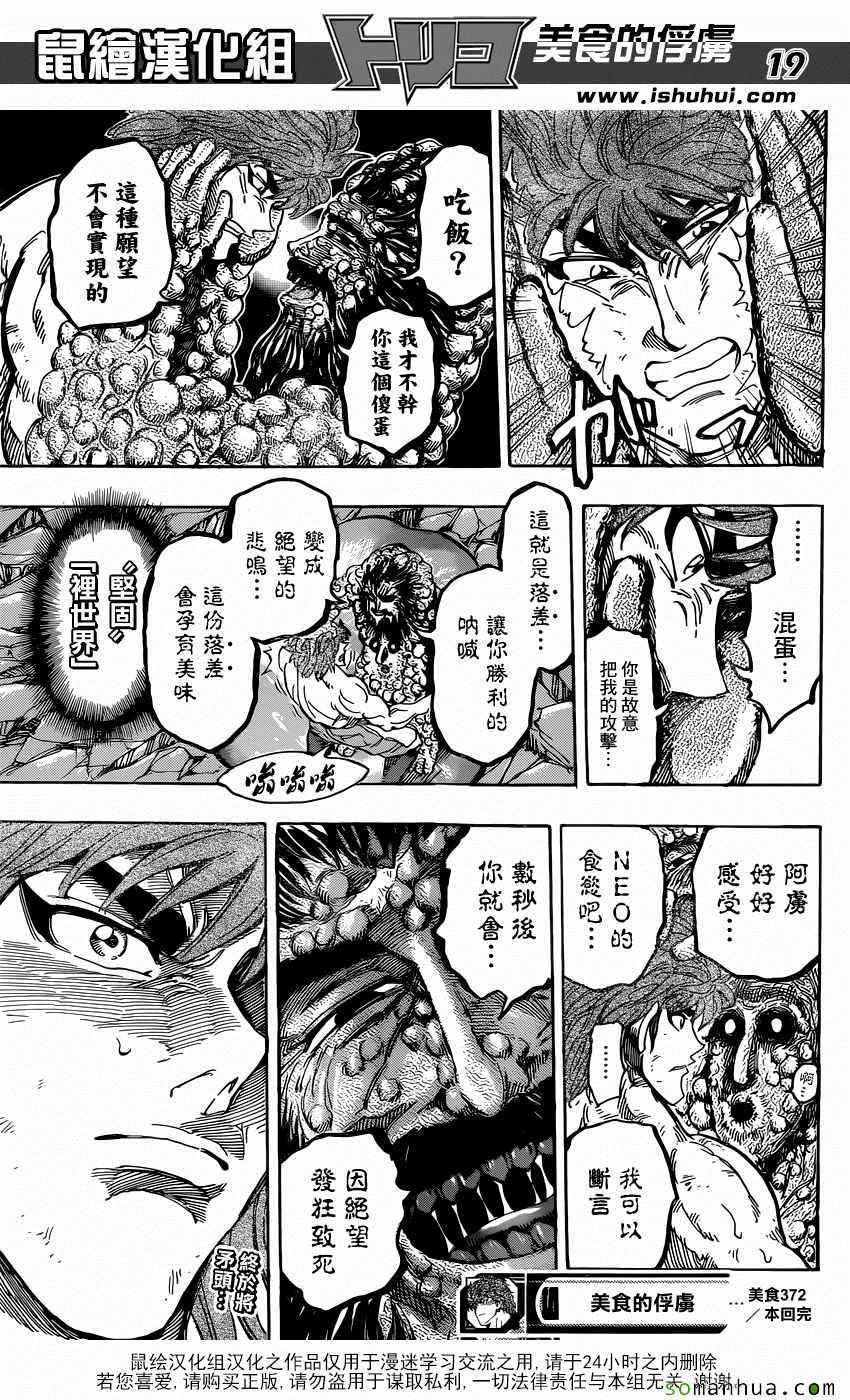 美食的俘虏 第372话 第18页