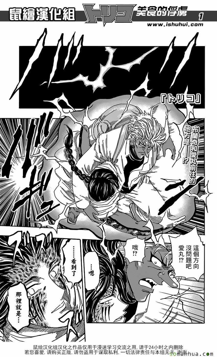 美食的俘虏第373话图