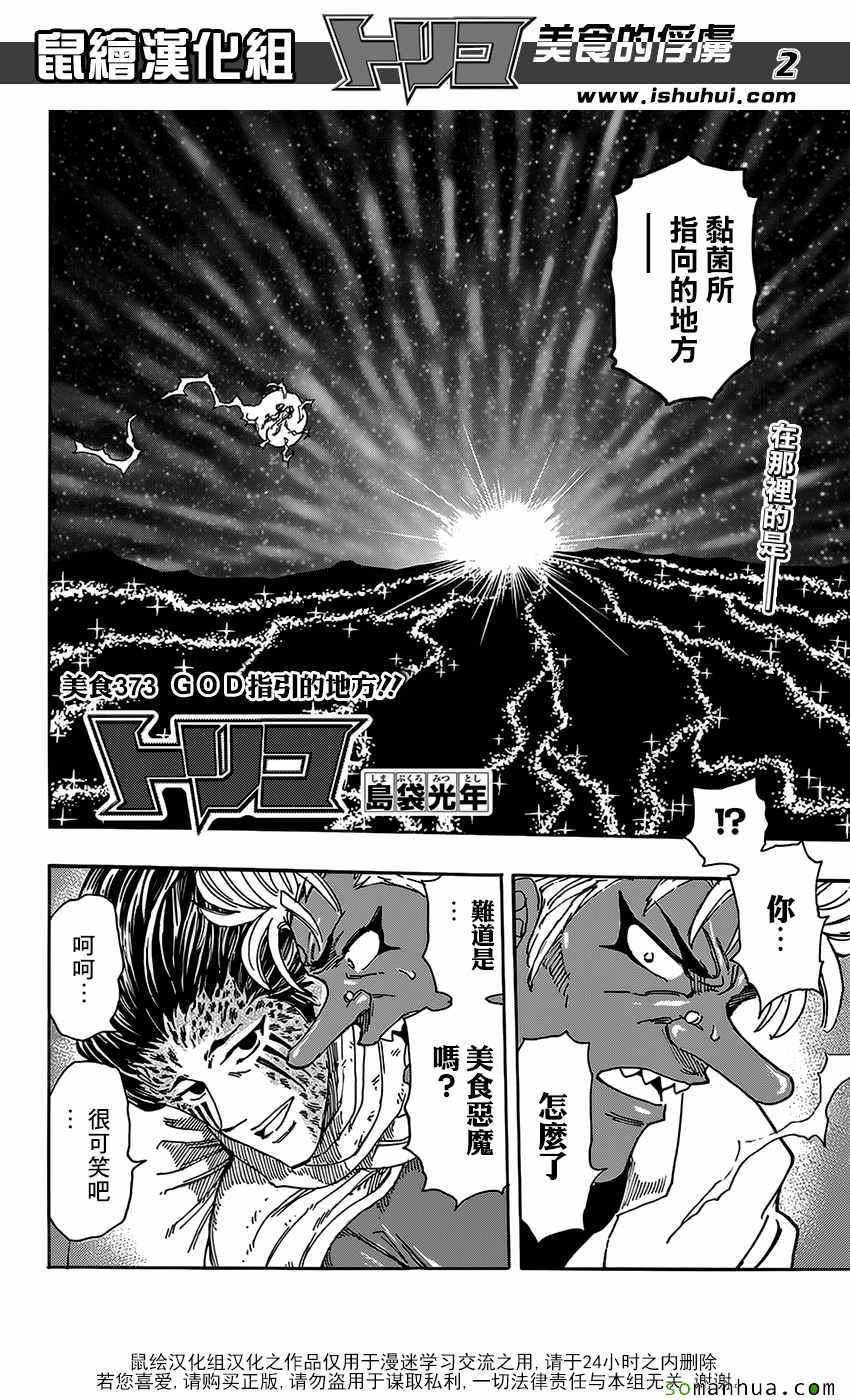 美食的俘虏 第373话 第1页