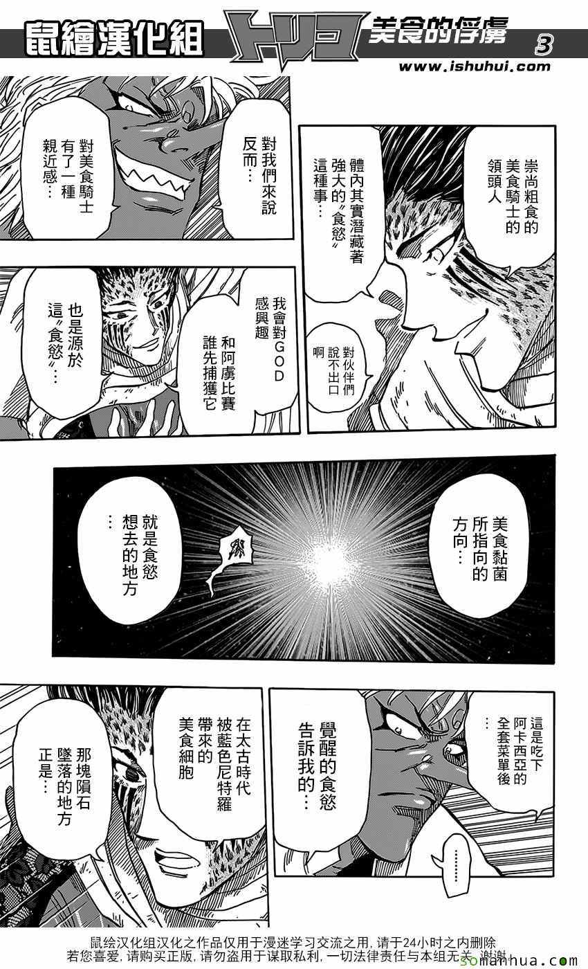 美食的俘虏 第373话 第2页