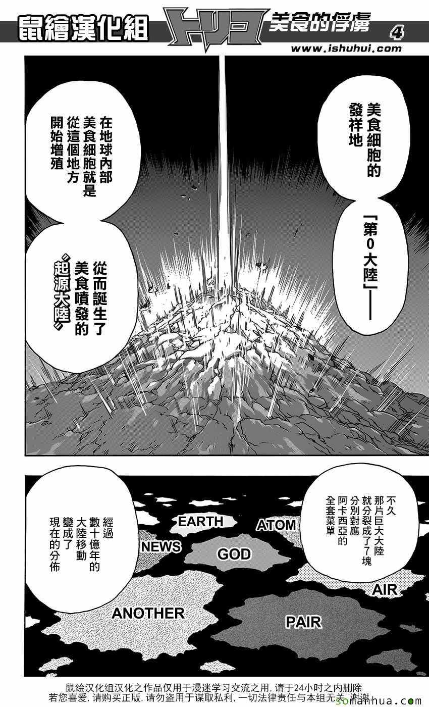 美食的俘虏 第373话 第3页