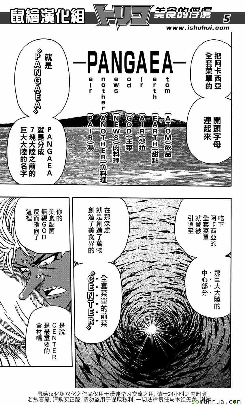 美食的俘虏 第373话 第4页