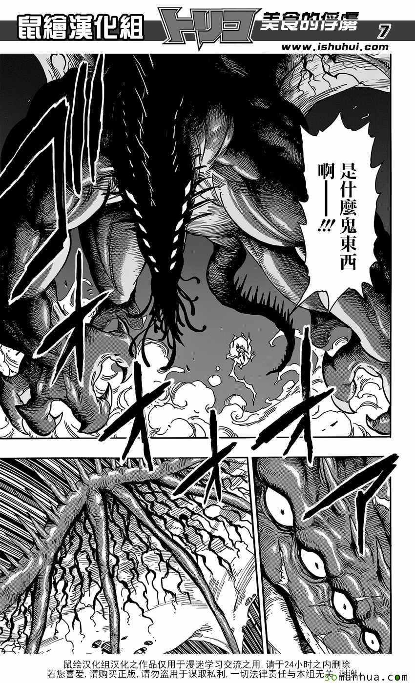 美食的俘虏 第373话 第6页