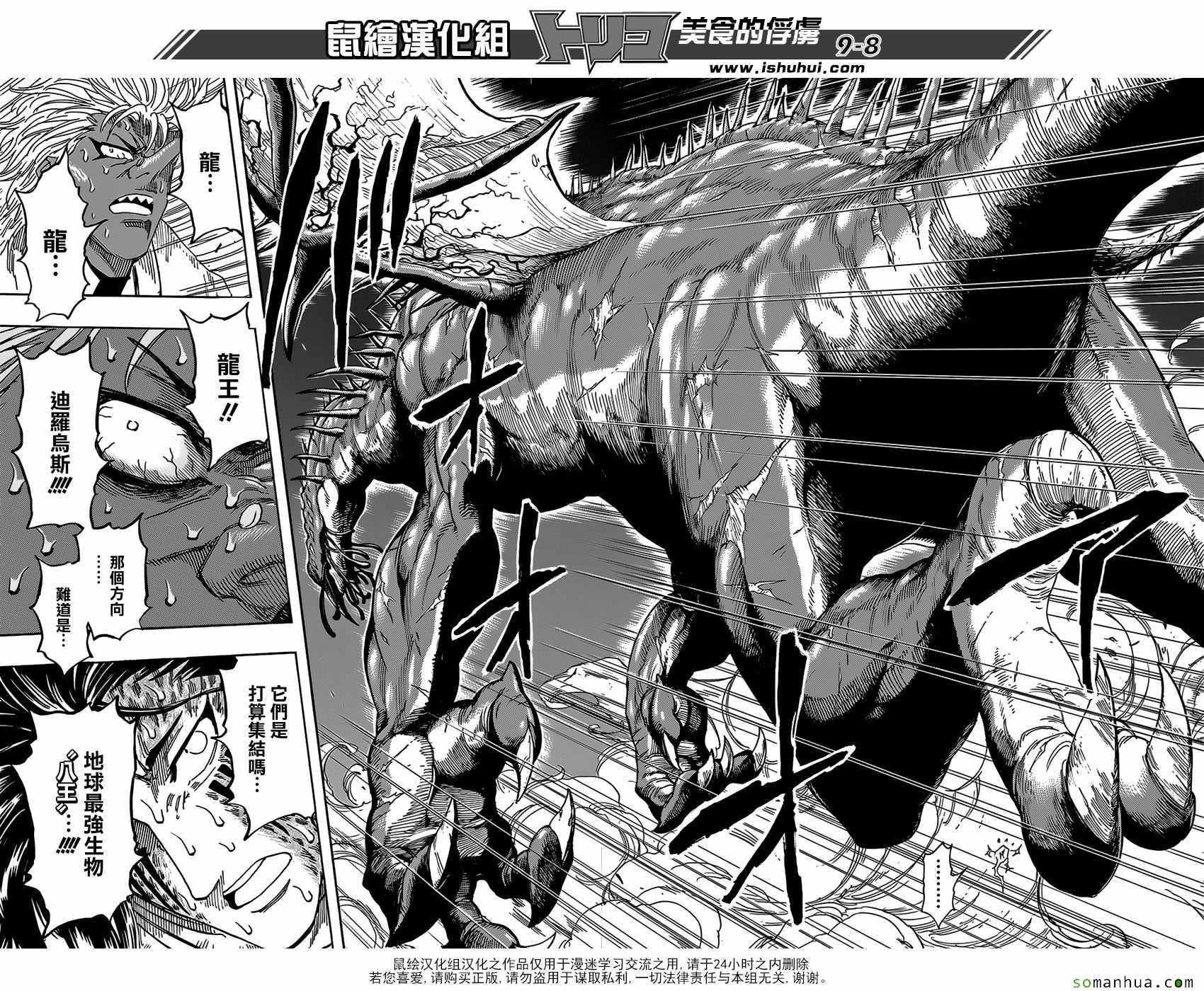 美食的俘虏 第373话 第7页