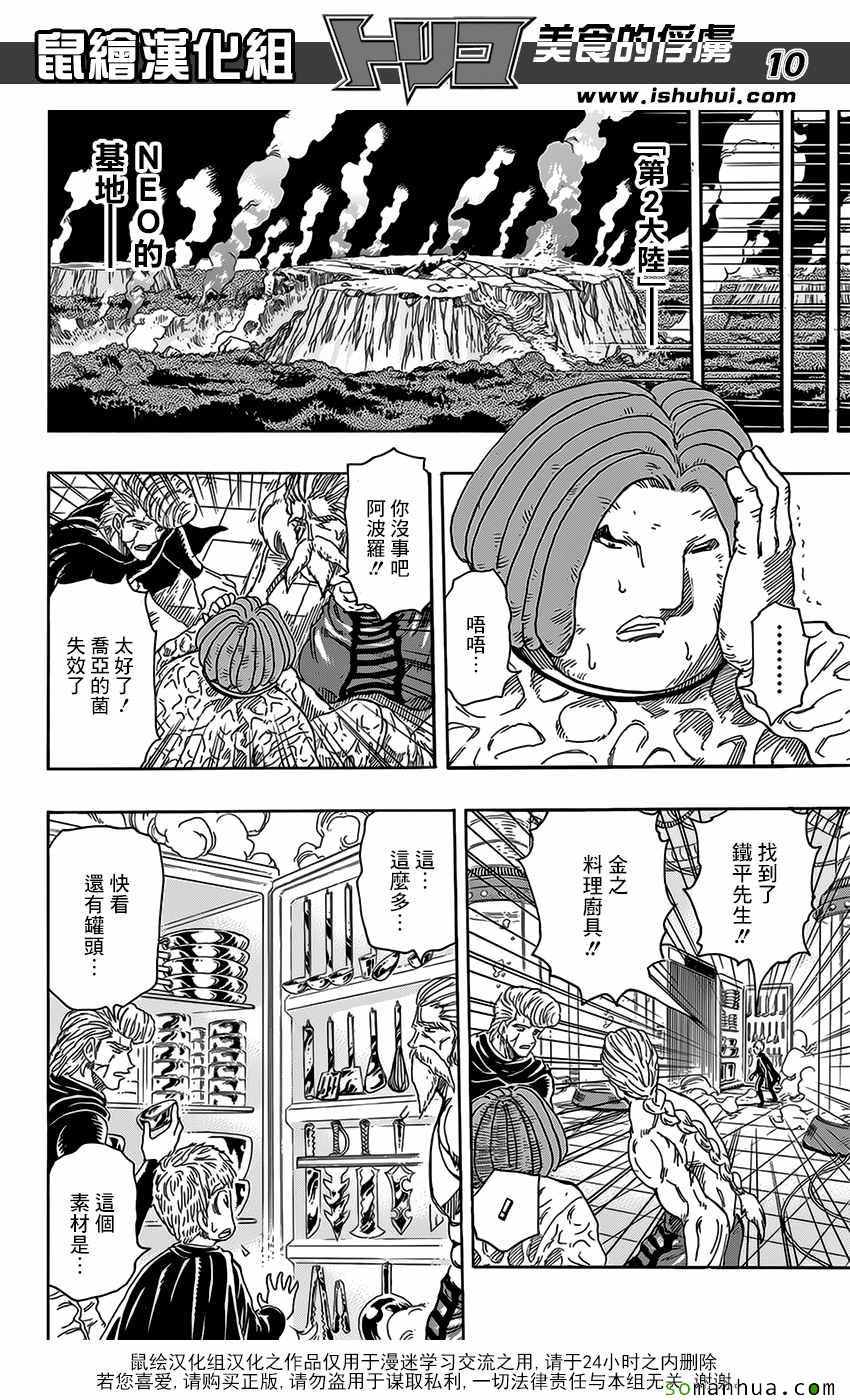 美食的俘虏 第373话 第8页