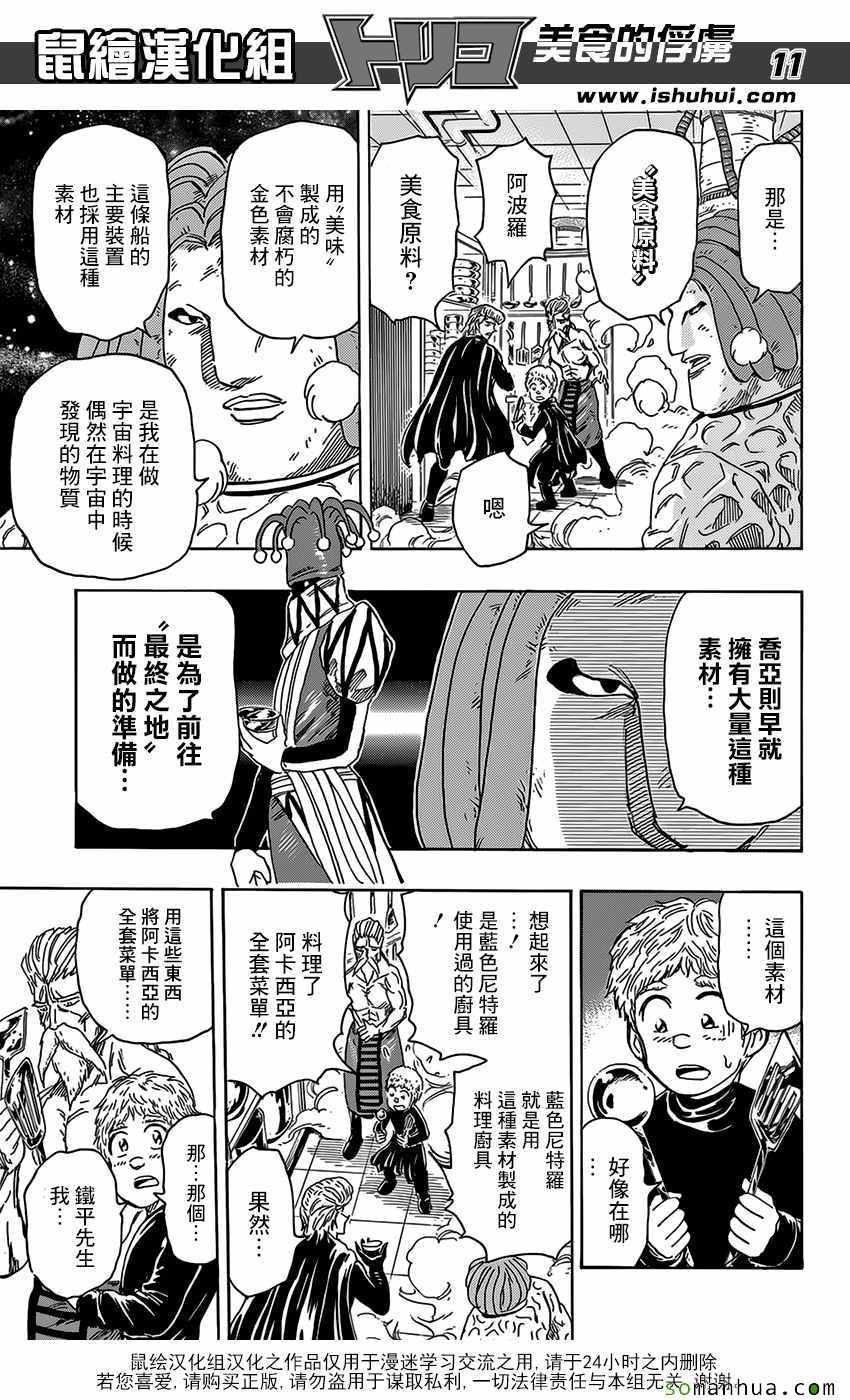 美食的俘虏 第373话 第9页