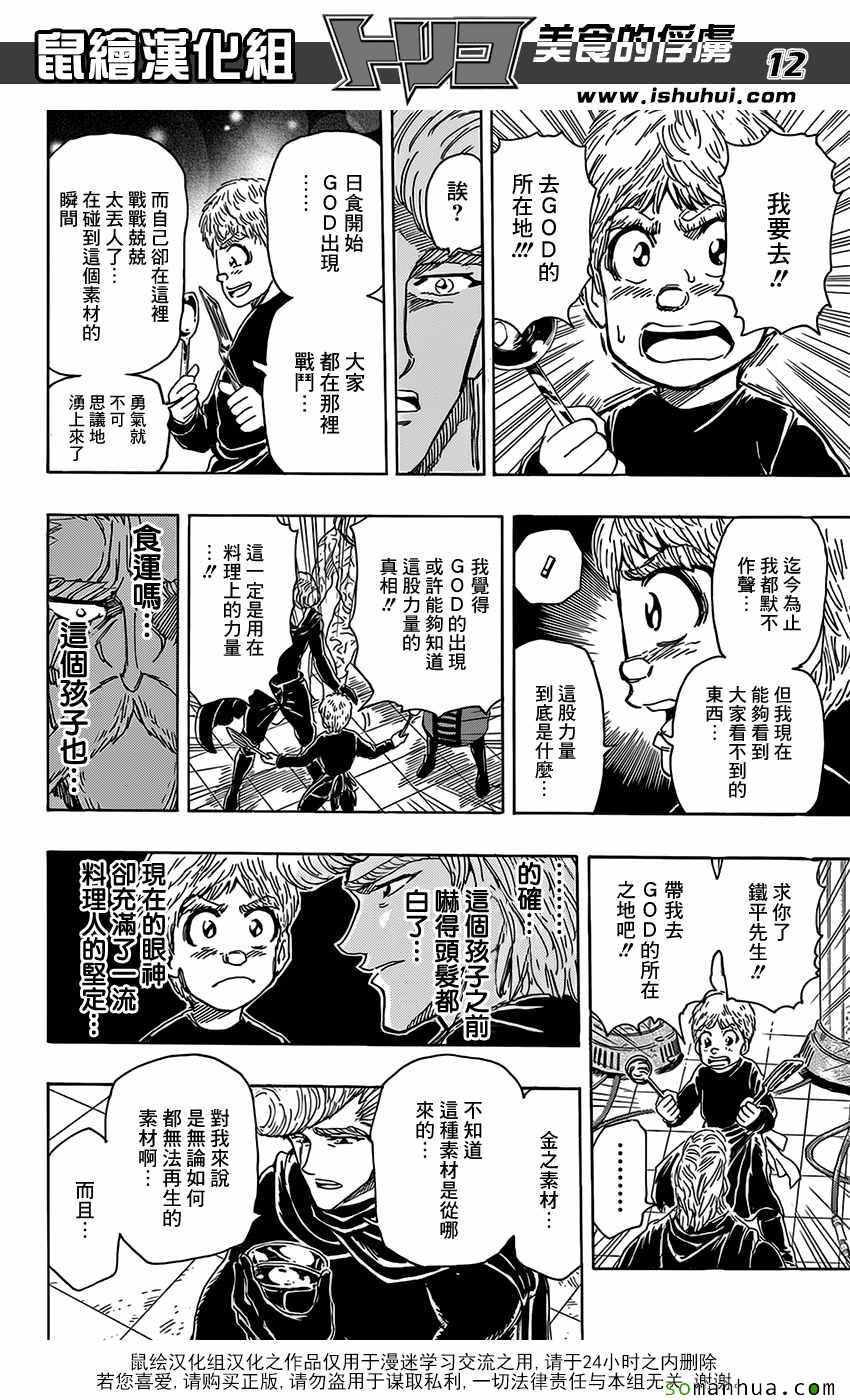 美食的俘虏 第373话 第10页