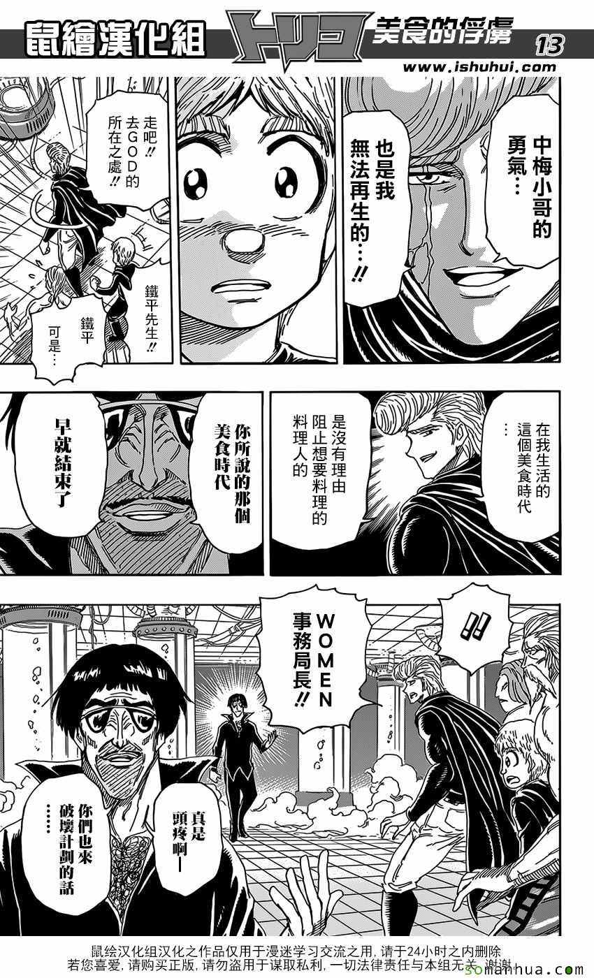 美食的俘虏 第373话 第11页