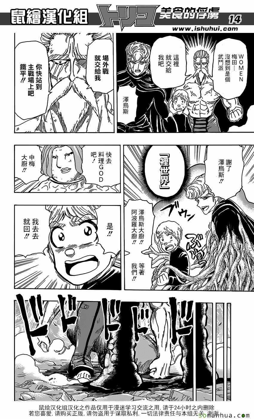 美食的俘虏 第373话 第12页