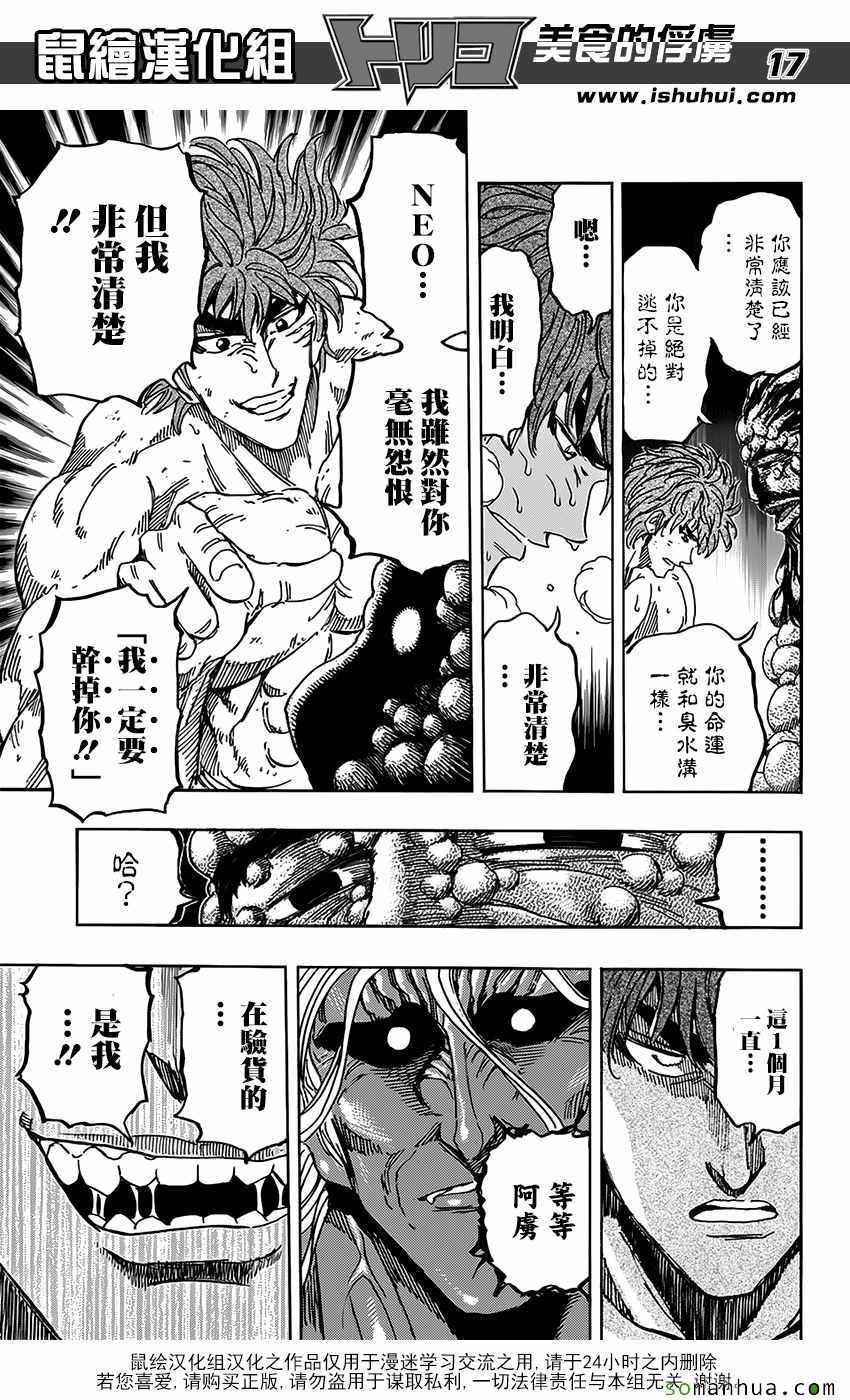 美食的俘虏 第373话 第15页