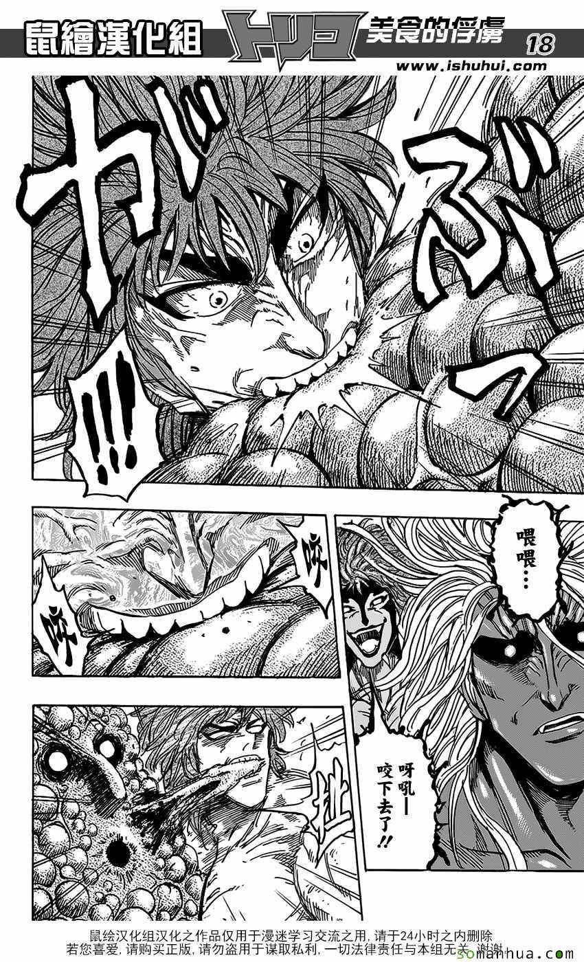 美食的俘虏 第373话 第16页