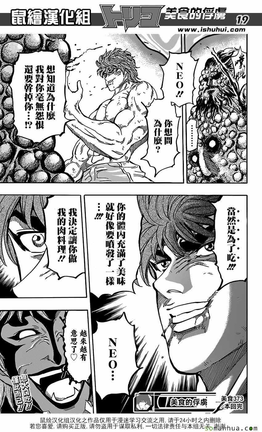 美食的俘虏 第373话 第17页