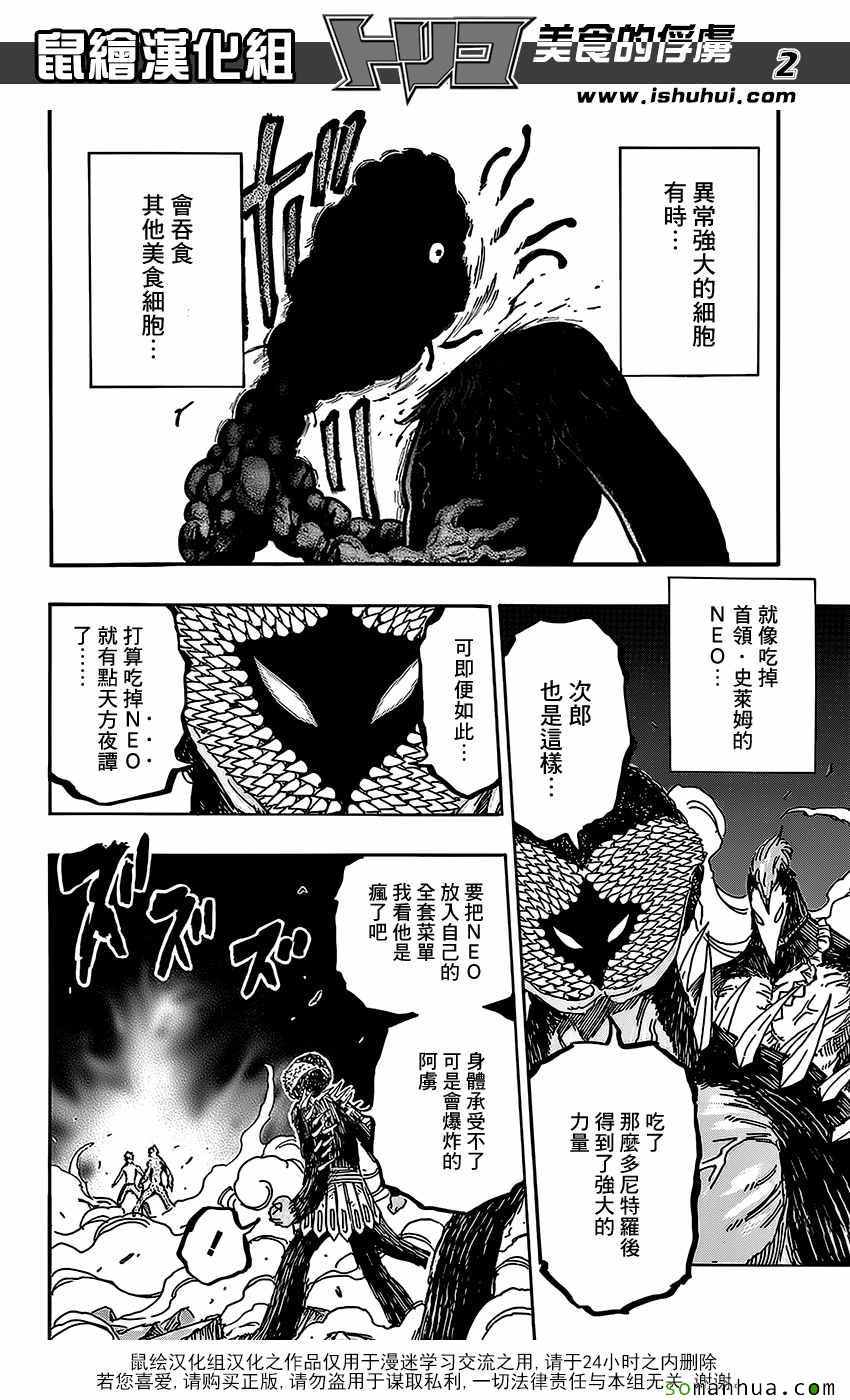 美食的俘虏 第374话 第1页