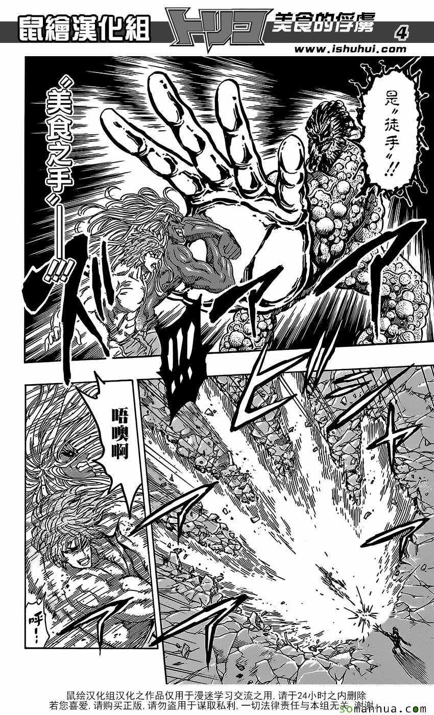 美食的俘虏 第374话 第3页