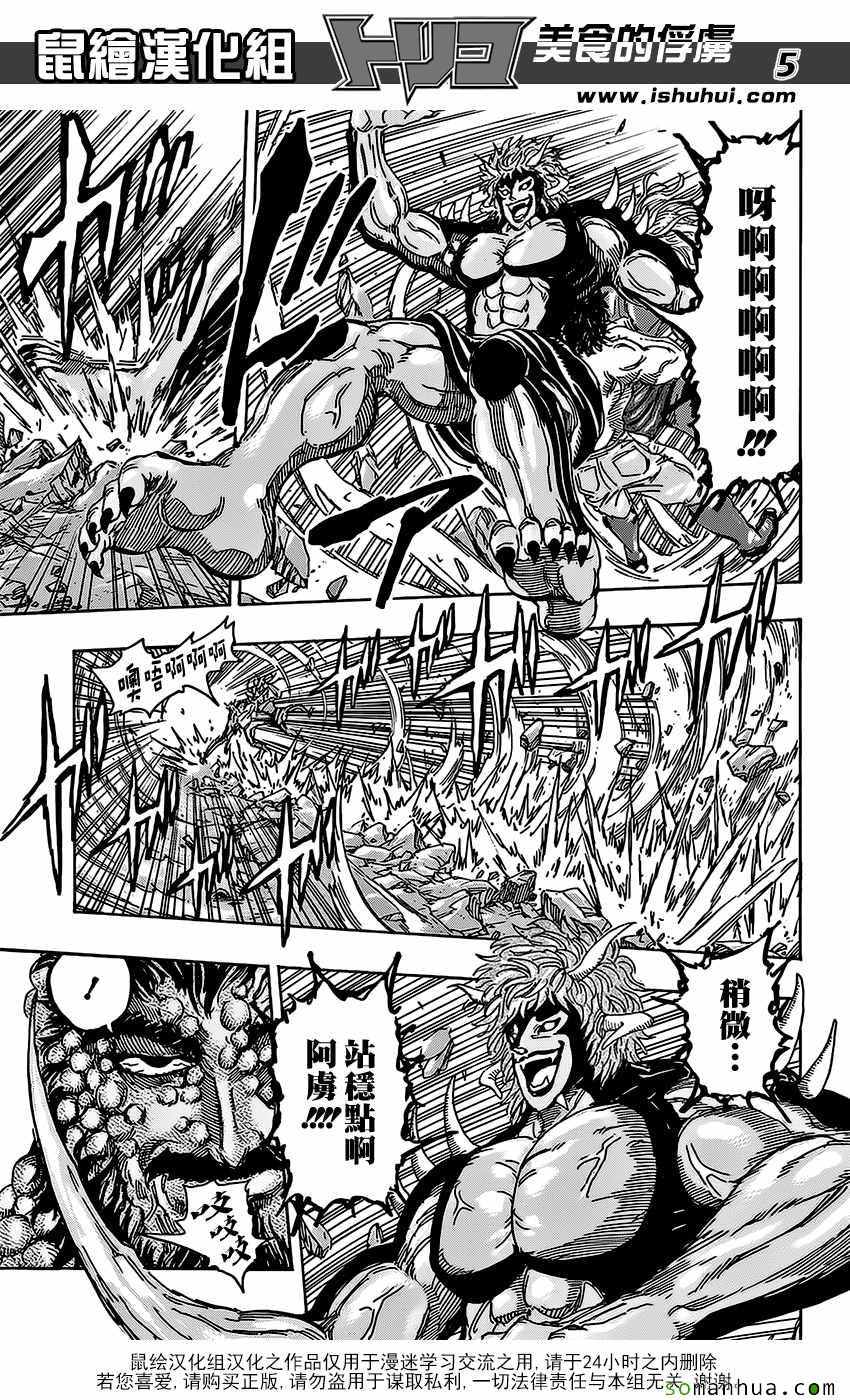 美食的俘虏 第374话 第4页