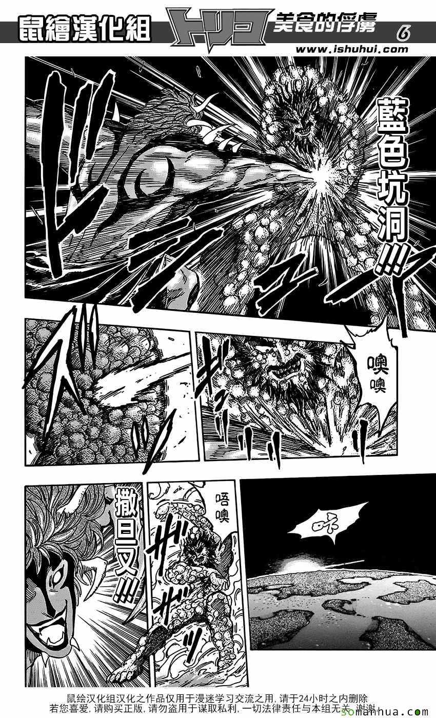 美食的俘虏 第374话 第5页