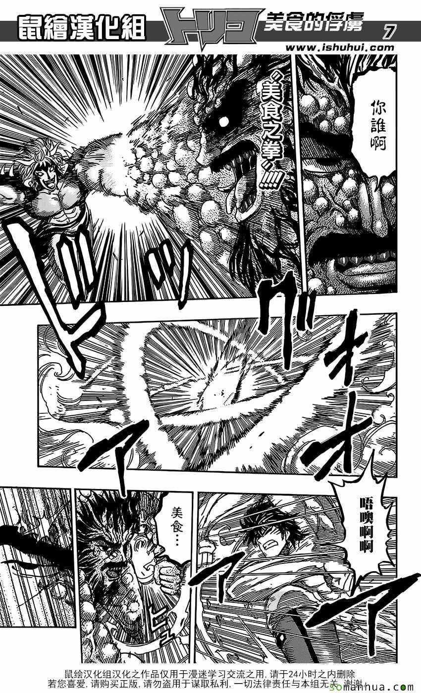 美食的俘虏 第374话 第6页