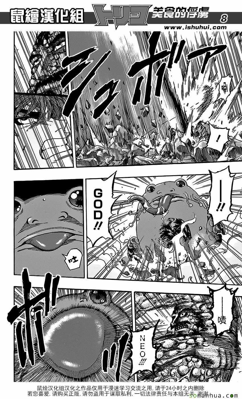 美食的俘虏 第374话 第7页