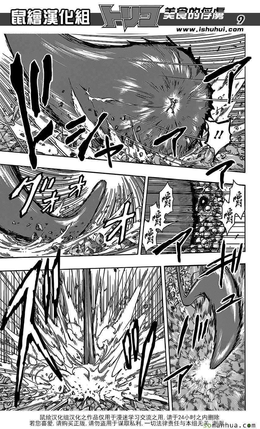 美食的俘虏 第374话 第8页