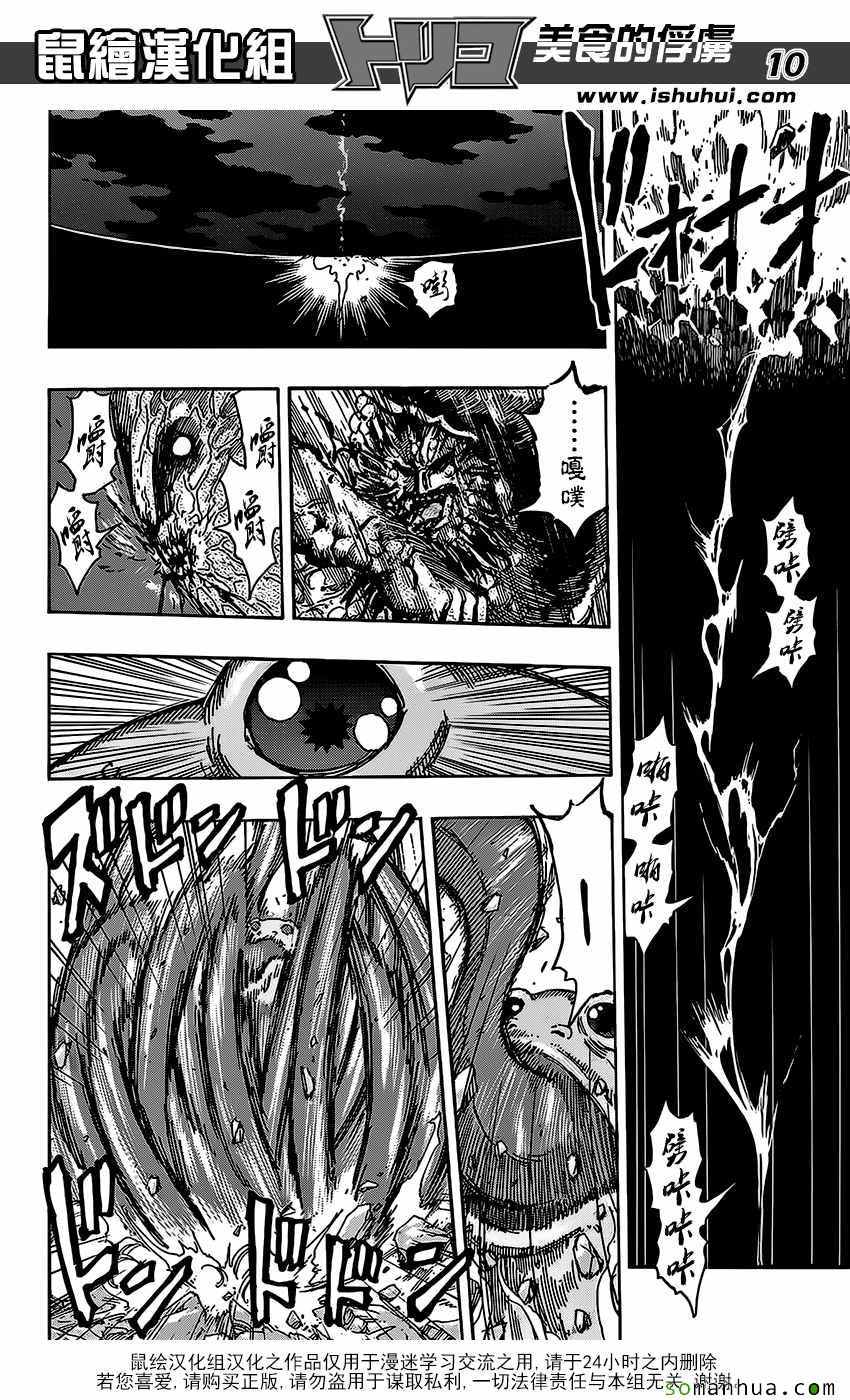 美食的俘虏 第374话 第9页