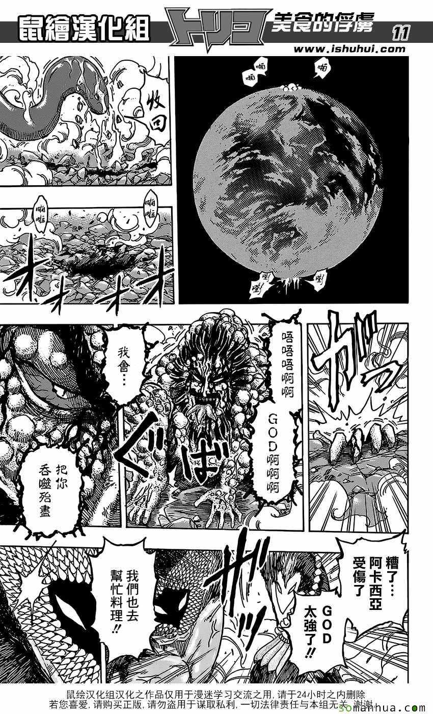 美食的俘虏 第374话 第10页