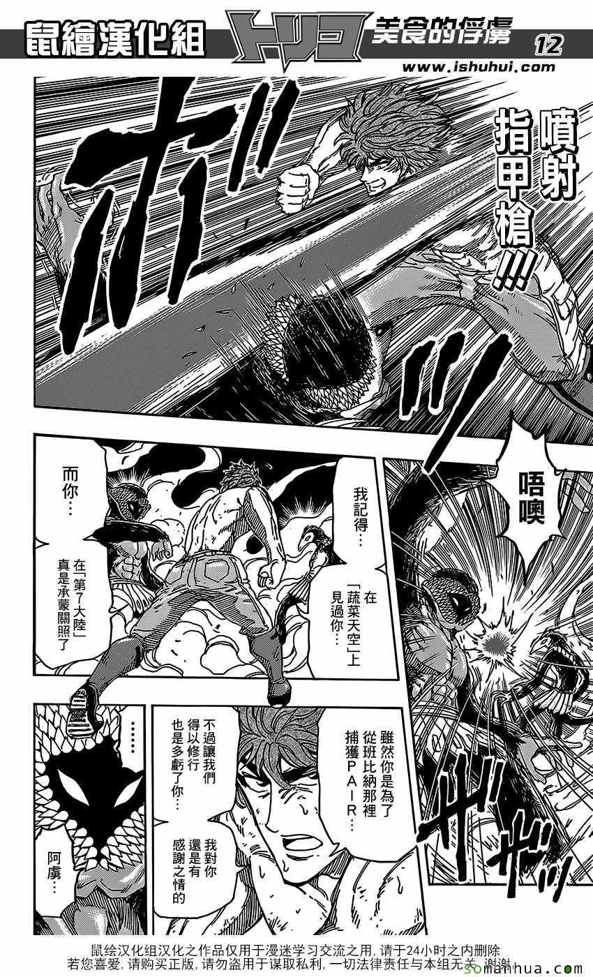 美食的俘虏第374话图