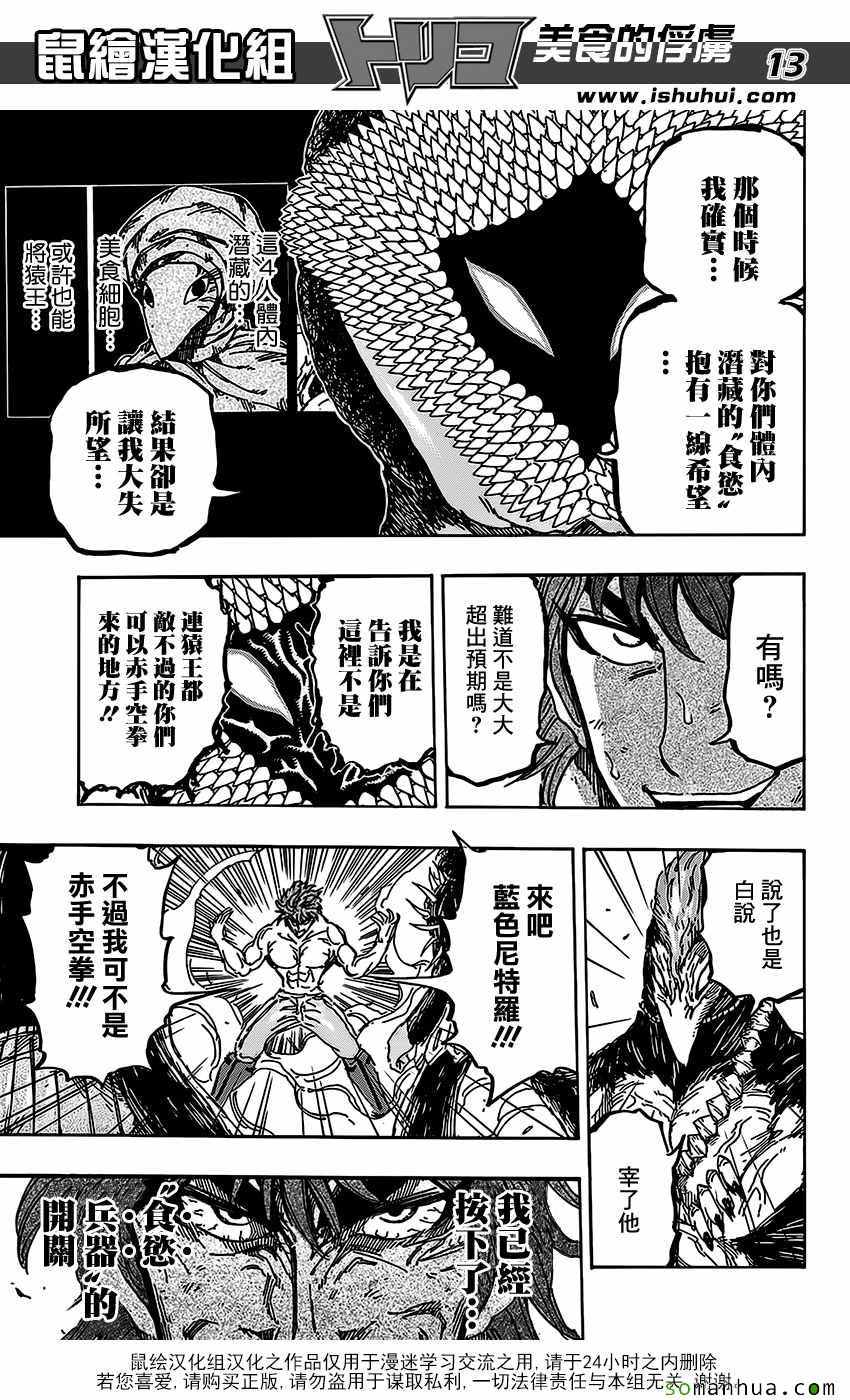 美食的俘虏第374话图