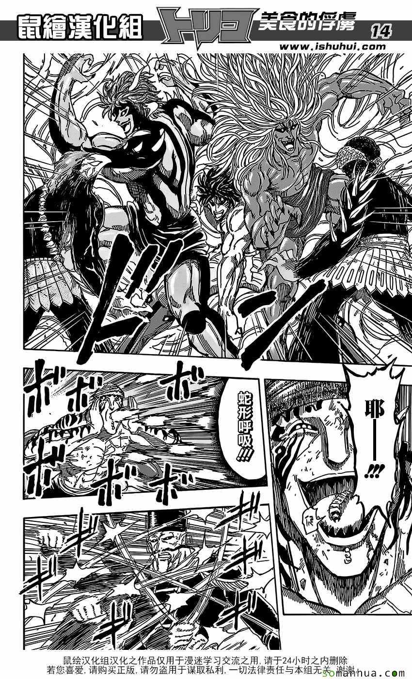 美食的俘虏第374话图