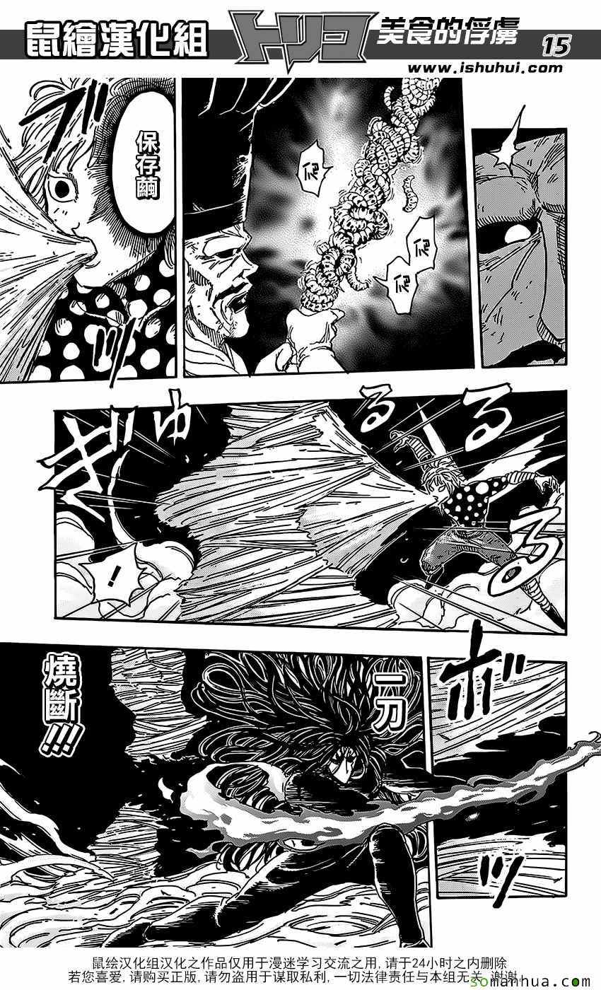 美食的俘虏第374话图