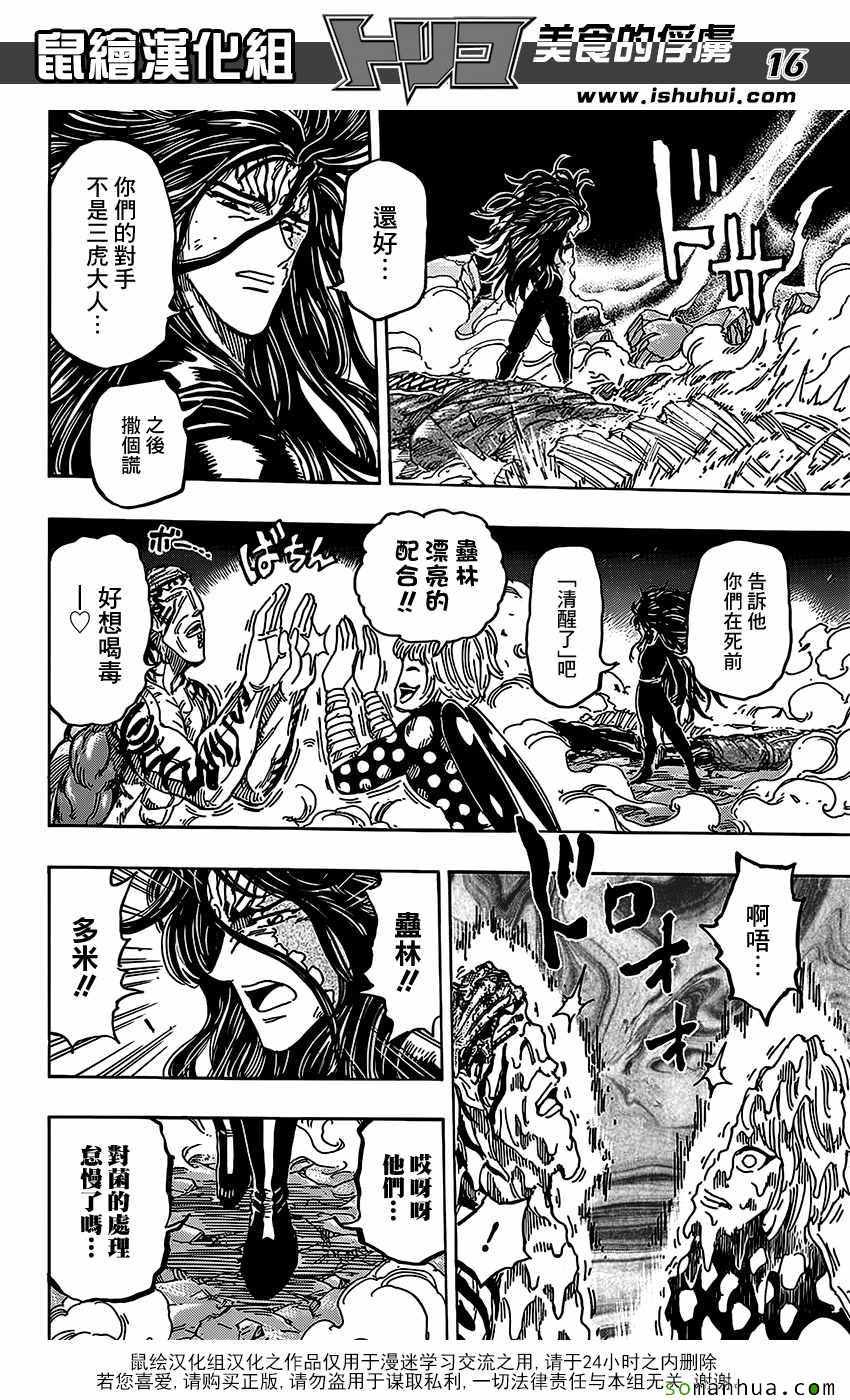 美食的俘虏第374话图