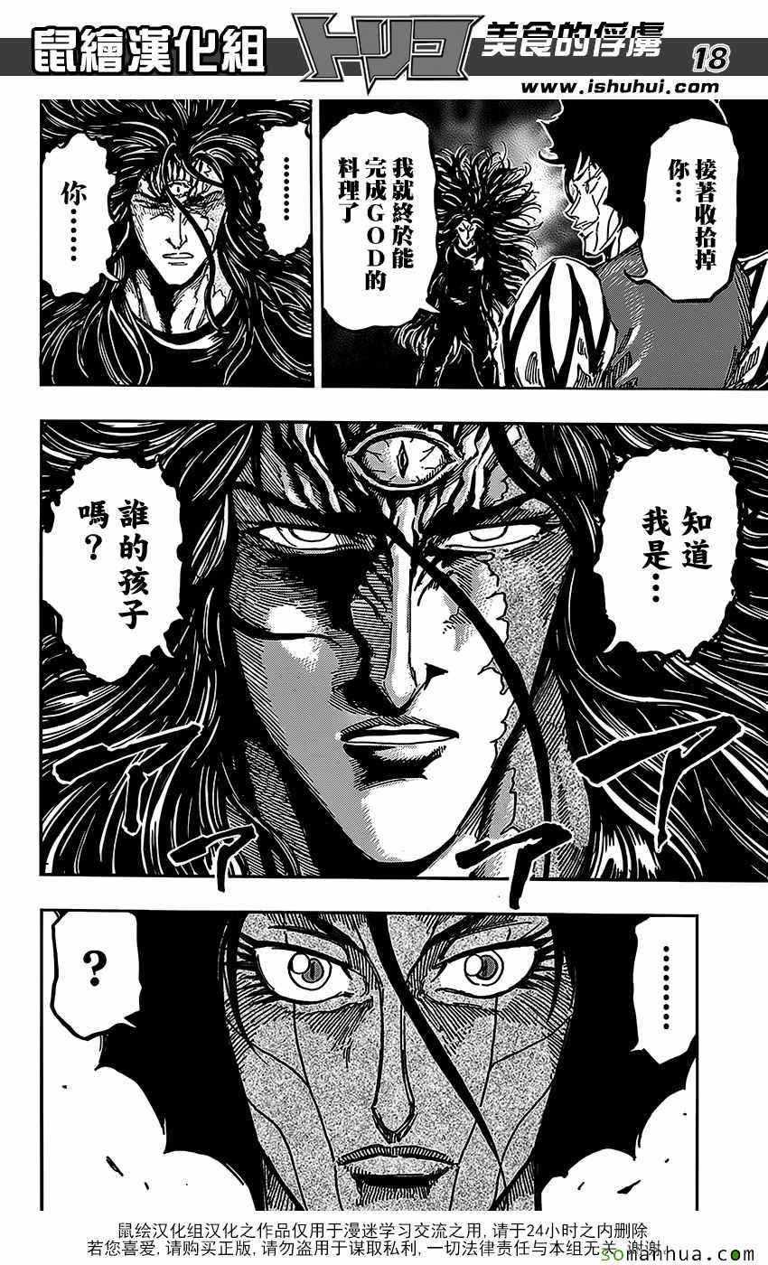 美食的俘虏第374话图