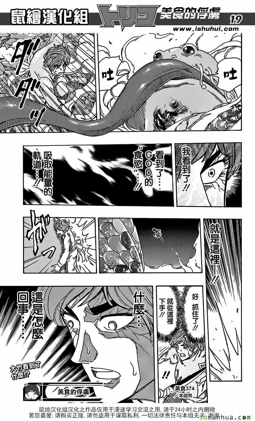 美食的俘虏第374话图
