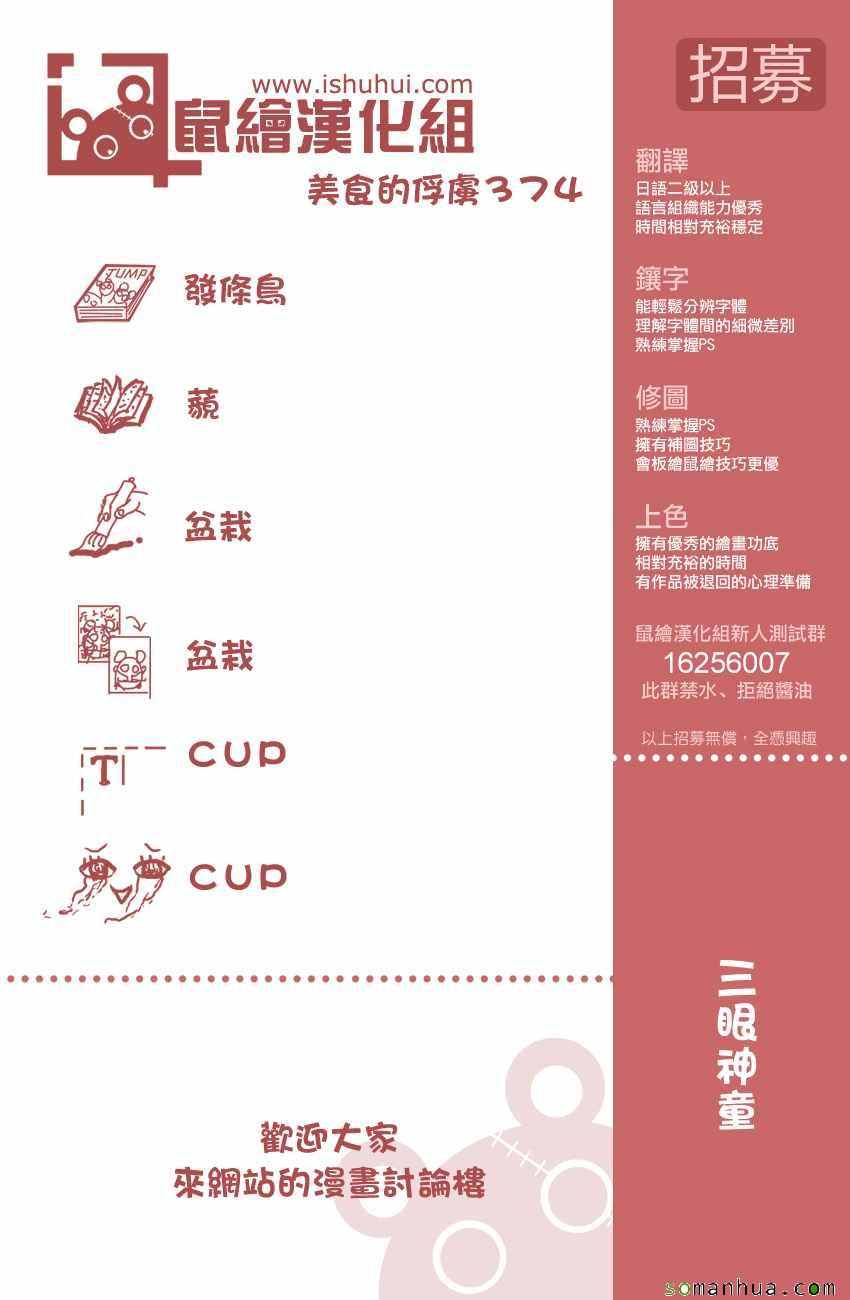 美食的俘虏第374话图