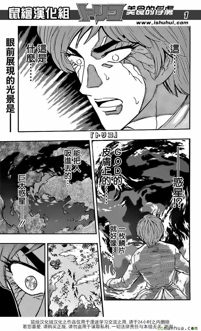 美食的俘虏第375话图