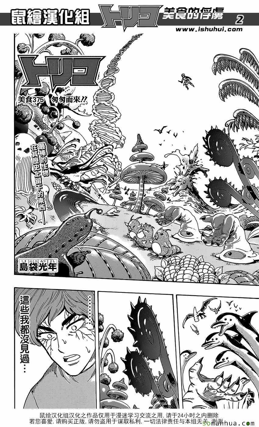 美食的俘虏 第375话 第1页