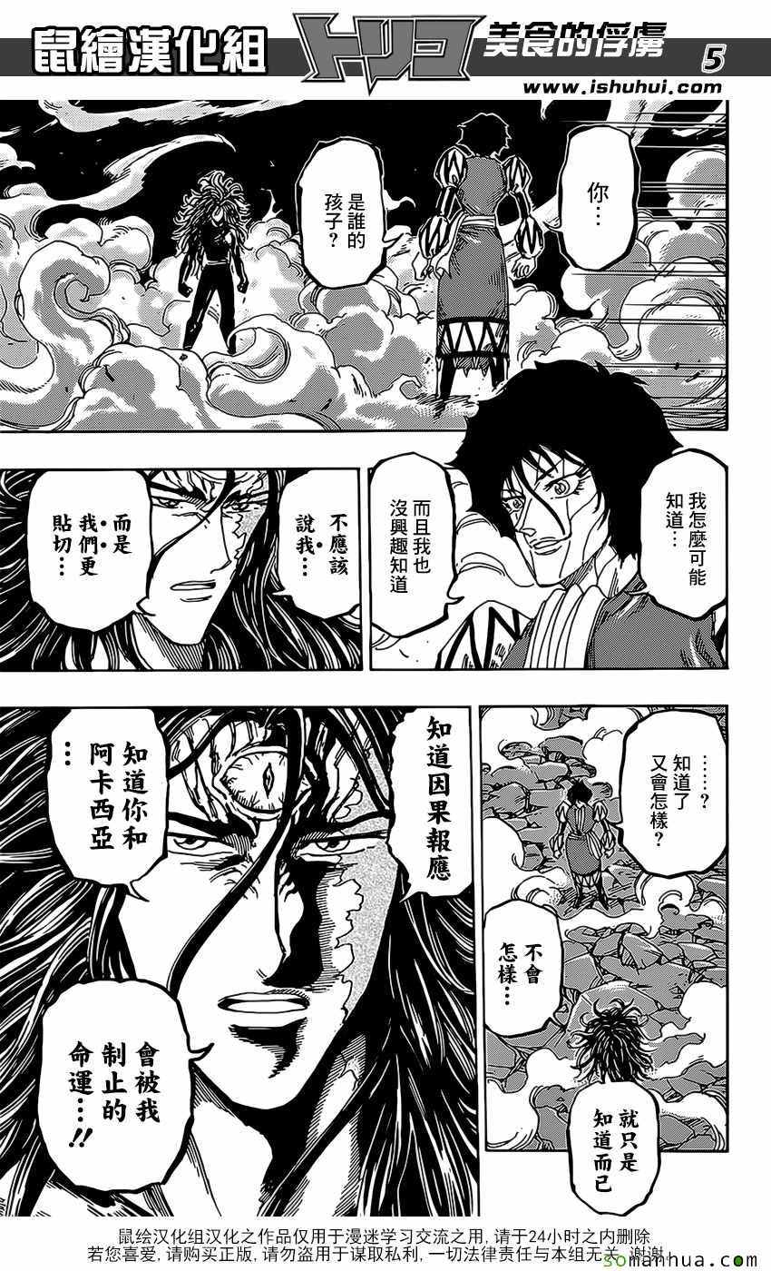 美食的俘虏 第375话 第4页