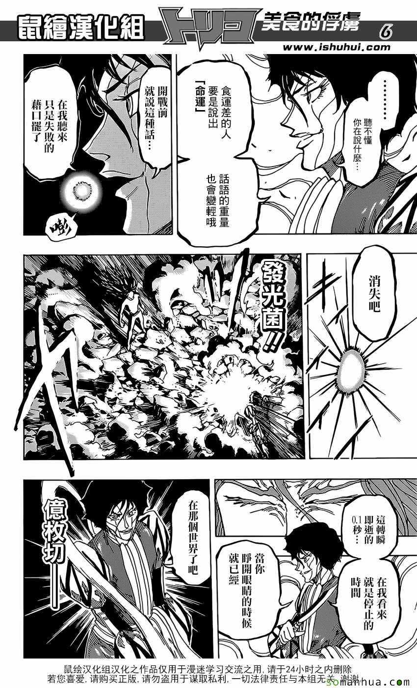 美食的俘虏 第375话 第5页