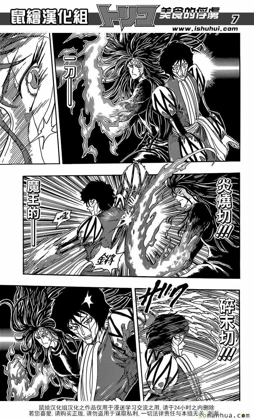 美食的俘虏 第375话 第6页