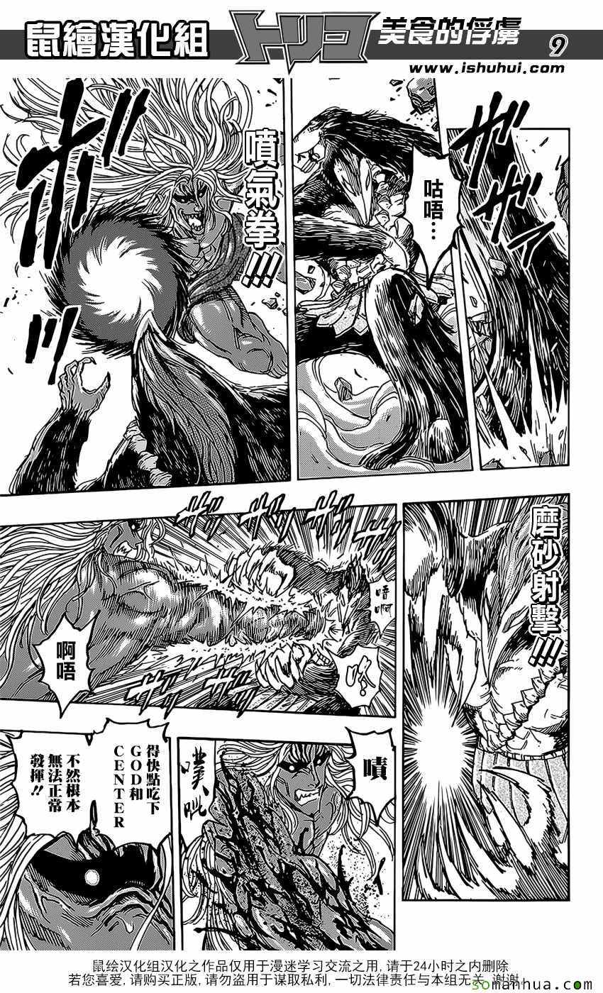 美食的俘虏 第375话 第8页