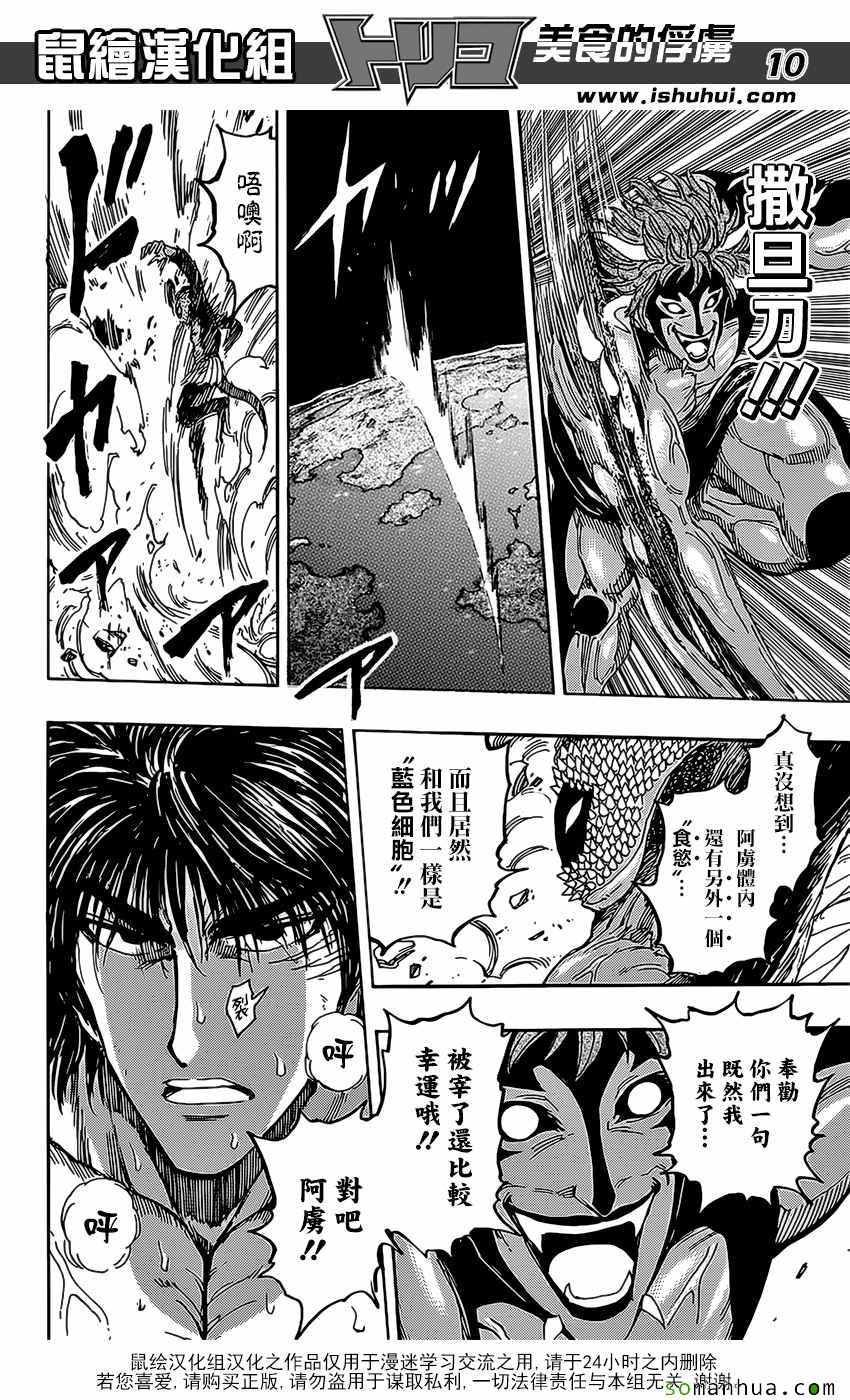 美食的俘虏 第375话 第9页