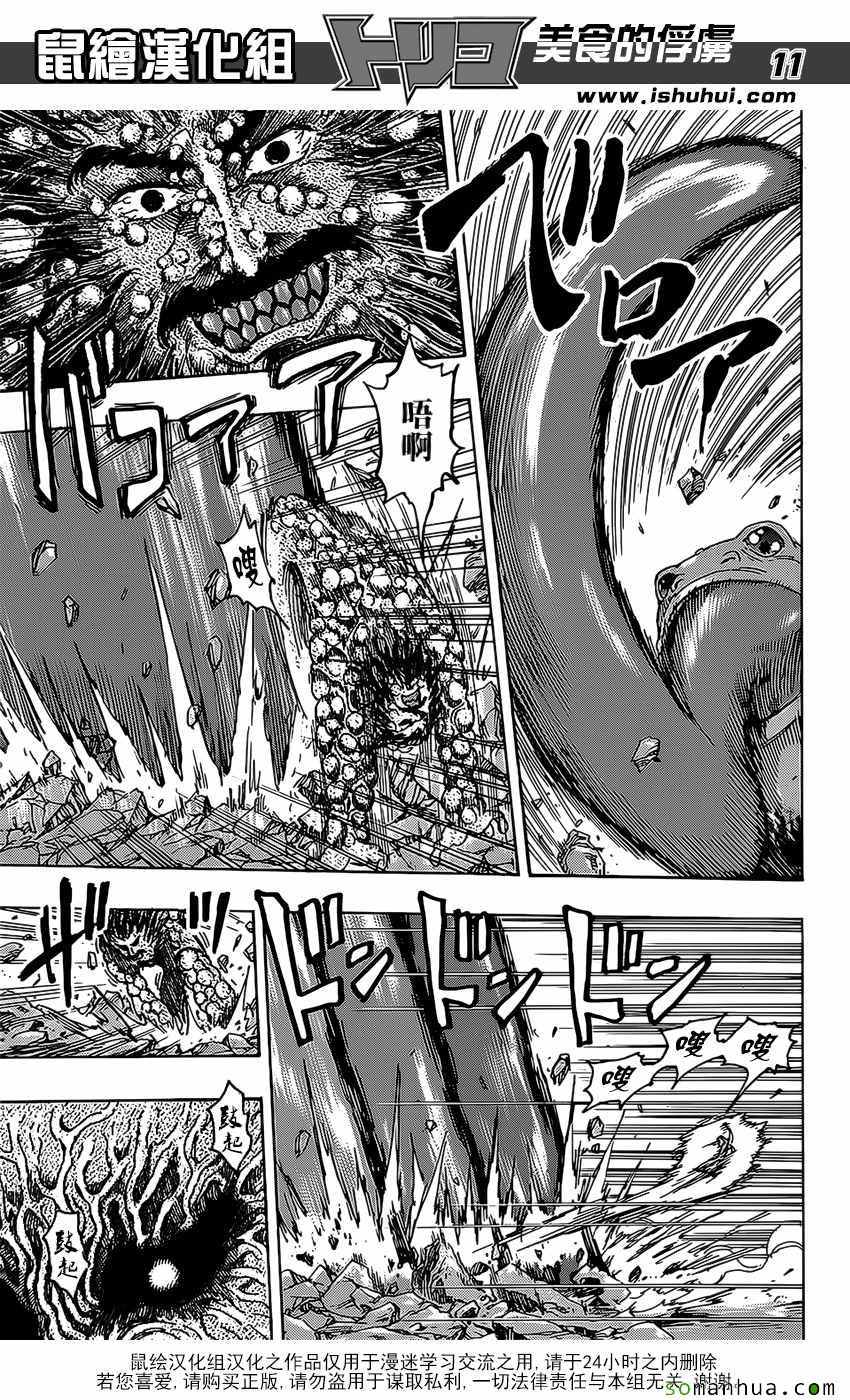 美食的俘虏 第375话 第10页