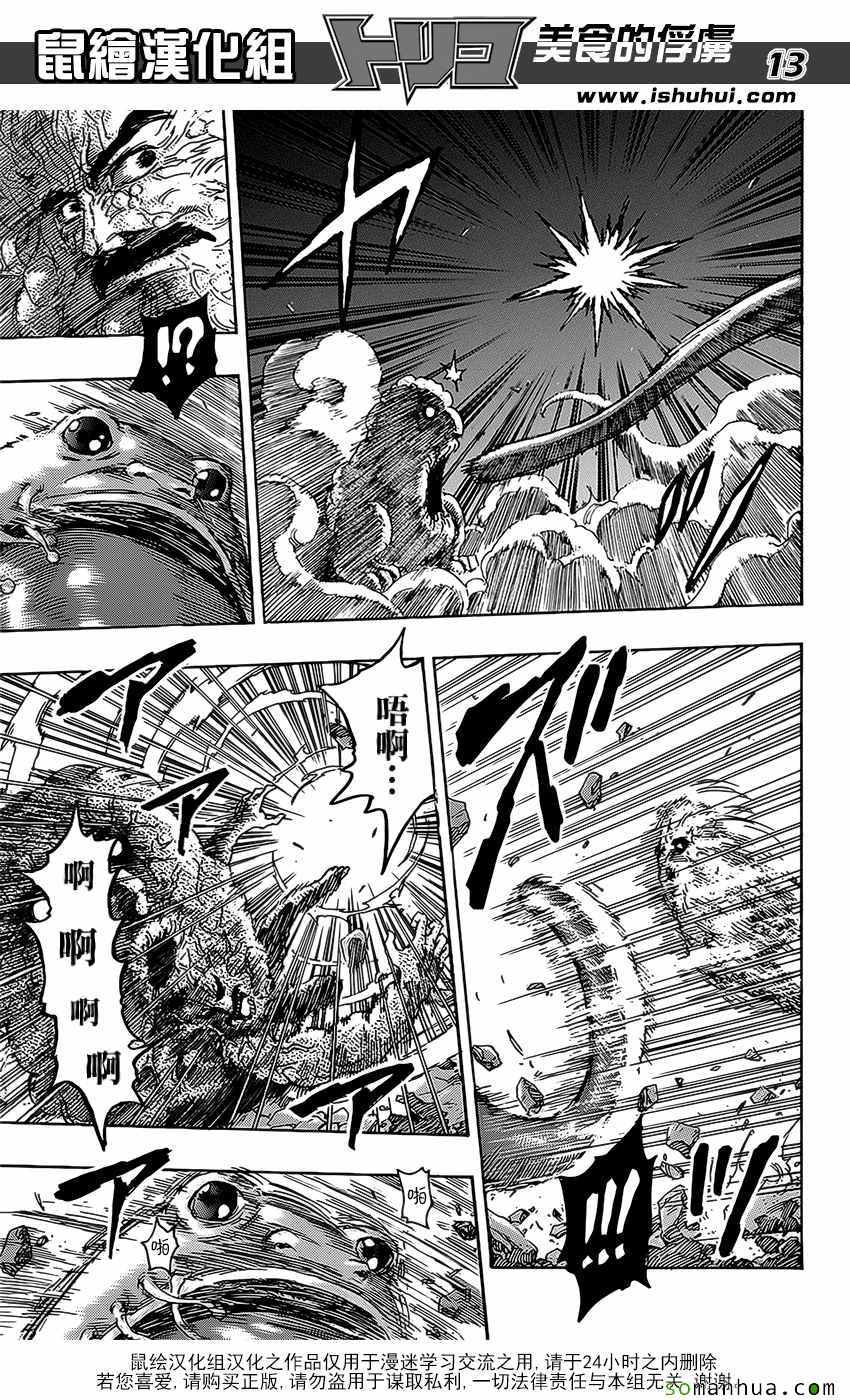 美食的俘虏 第375话 第12页