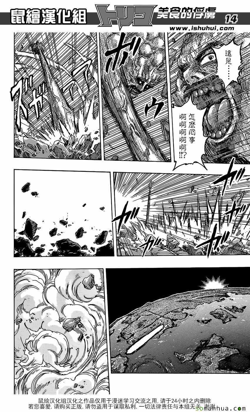 美食的俘虏 第375话 第13页