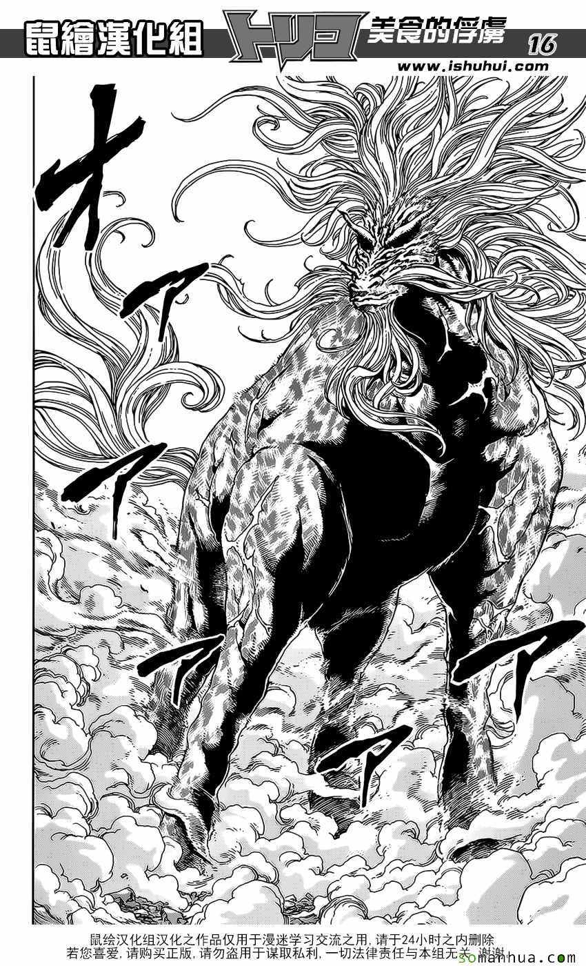 美食的俘虏 第375话 第15页