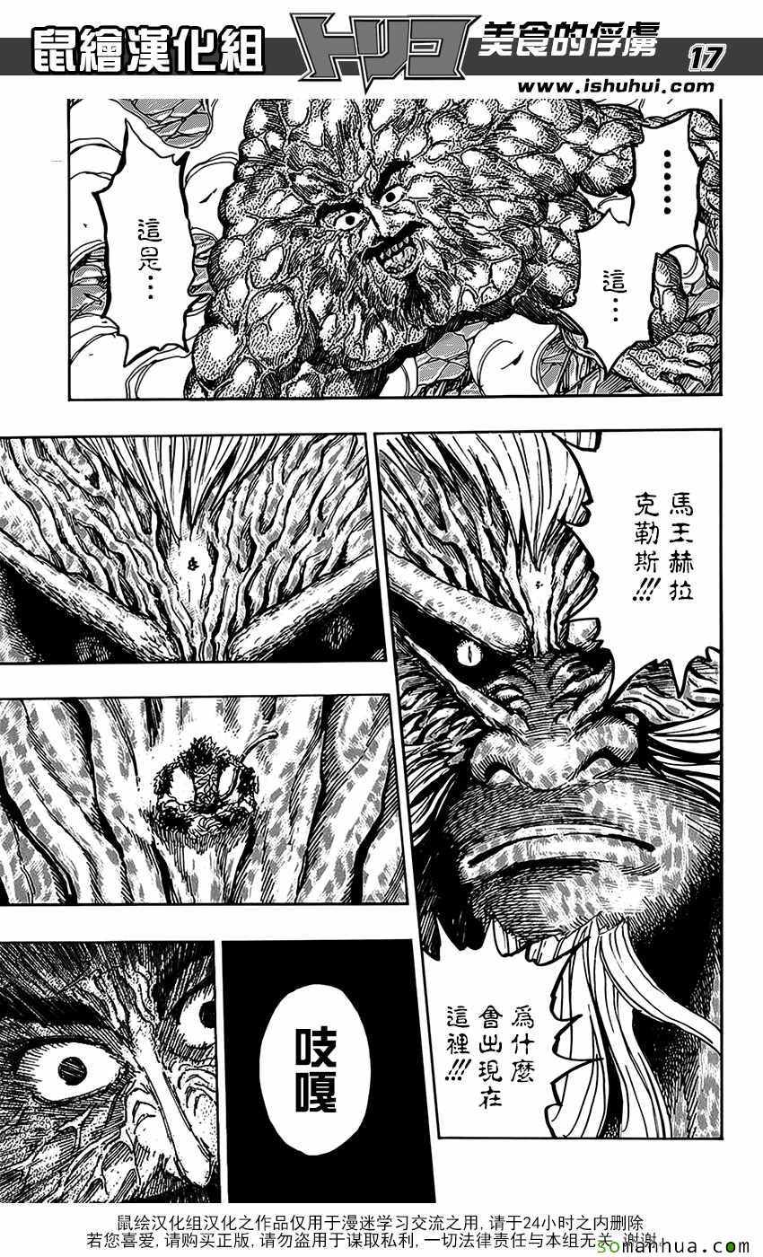 美食的俘虏第375话图