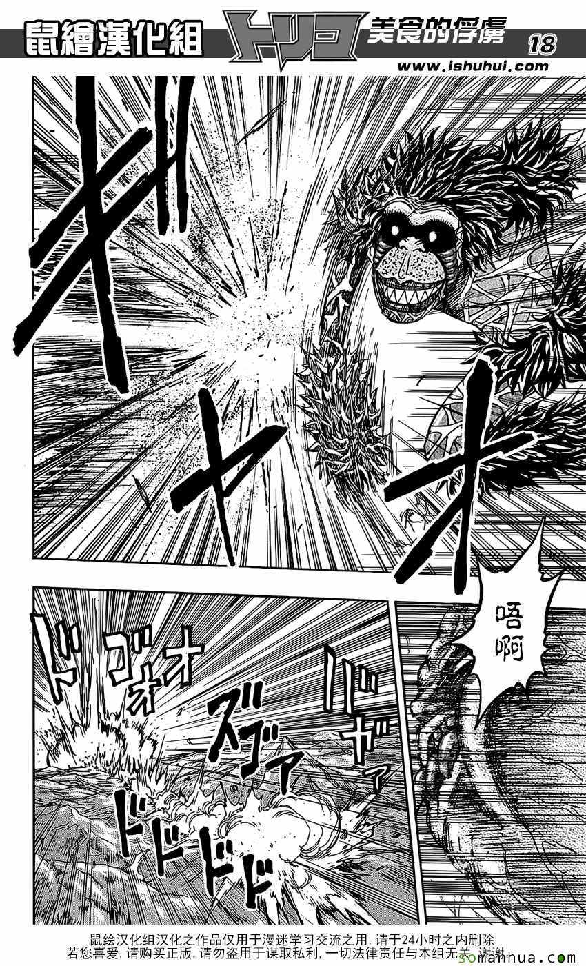 美食的俘虏 第375话 第17页