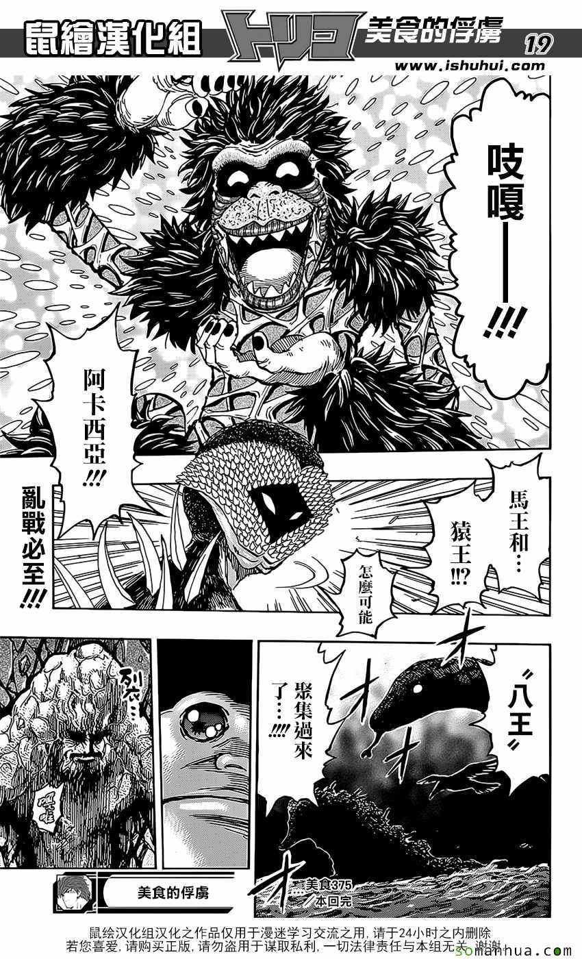 美食的俘虏 第375话 第18页